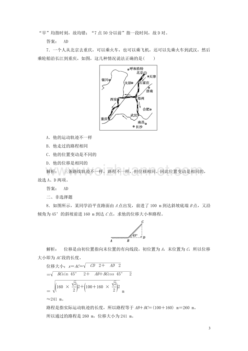 2017年高中物理1.2时间和位移课时作业新人教版必修1.doc_第3页