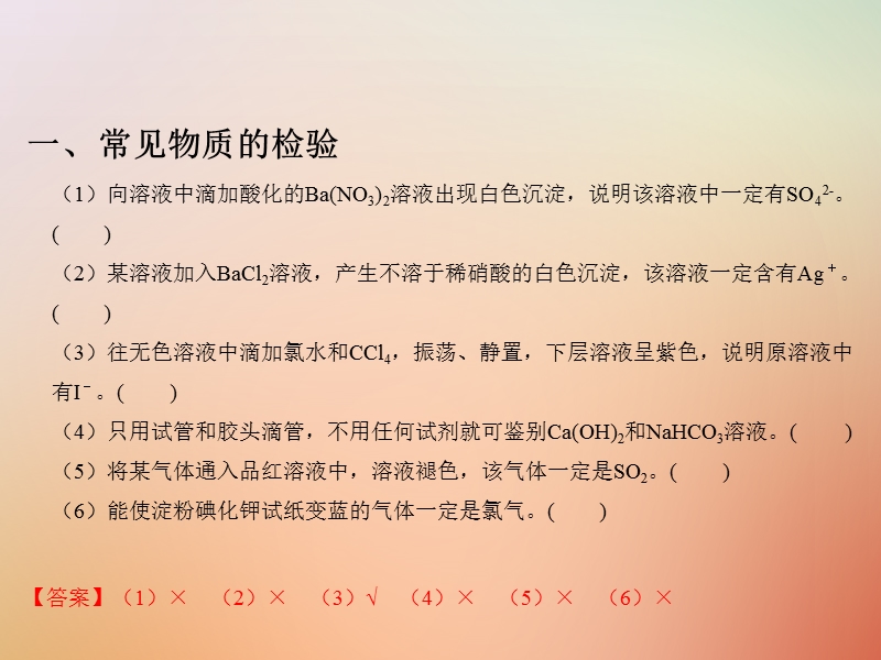 备考2018年高考化学150天全方案之排查补漏提高 专题21 物质的检验与鉴别课件.ppt_第3页