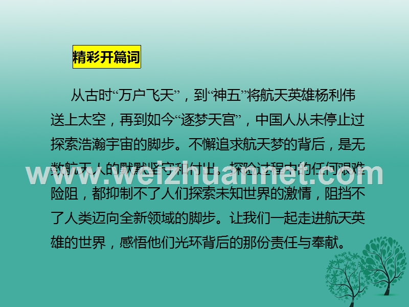 2017年七年级语文下册 第6单元 22 太空一日课件 新人教版.ppt_第2页