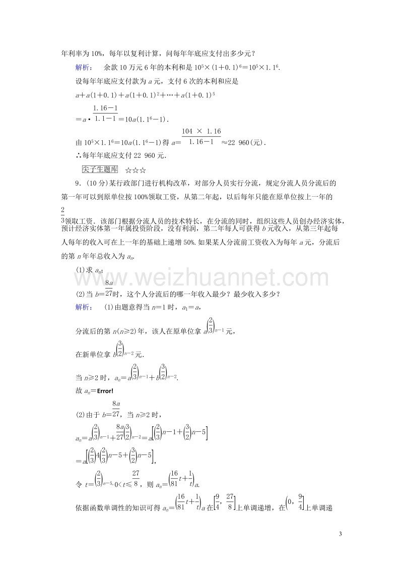 2017年高中数学第一章数列1.4数列在日常经济生活中的应用课后演练提升北师大版必修5.doc_第3页