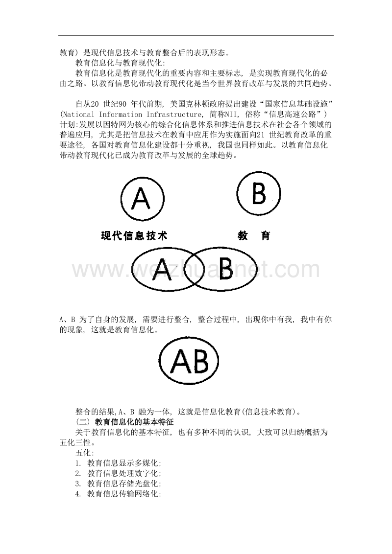 教育信息化建设的几个理论和实际问题(上).doc_第2页