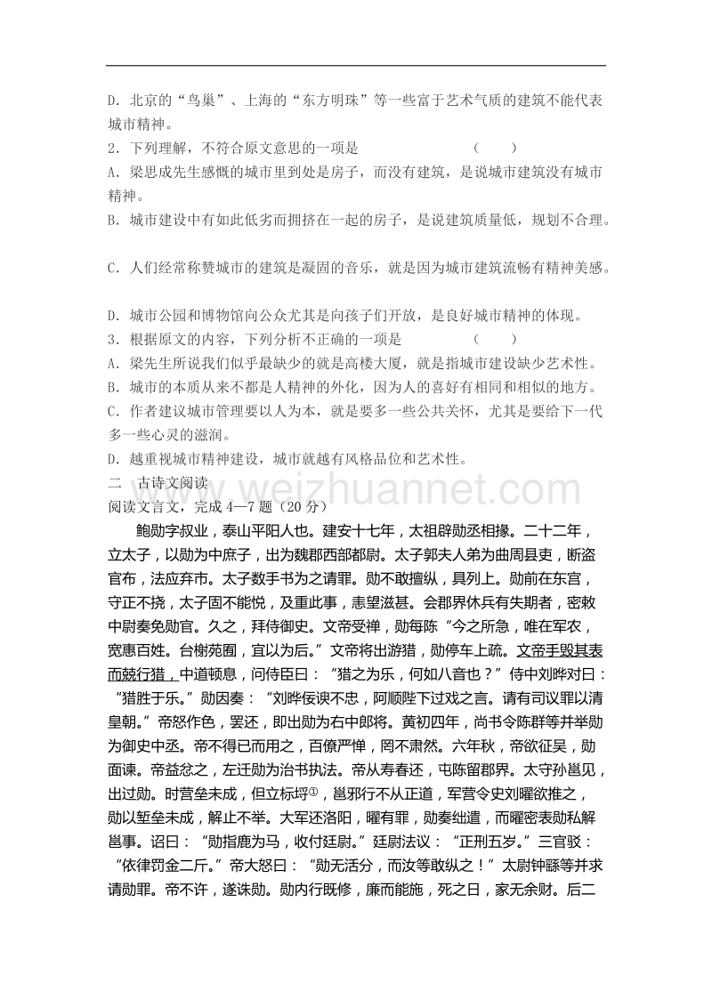 2010-2011学年度第一学期高二语文第一次月考试题.doc_第2页