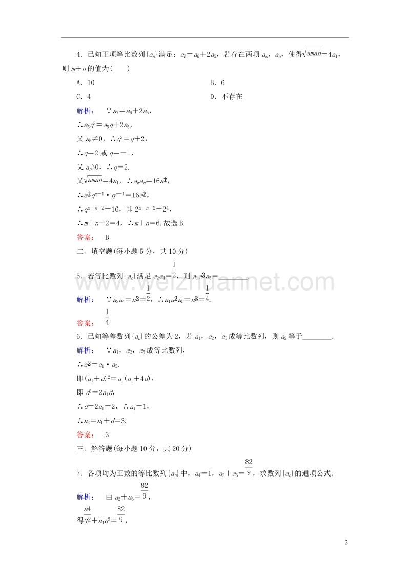 2017年高中数学第二章数列2.4等比数列第1课时等比数列高效测评新人教a版必修5.doc_第2页