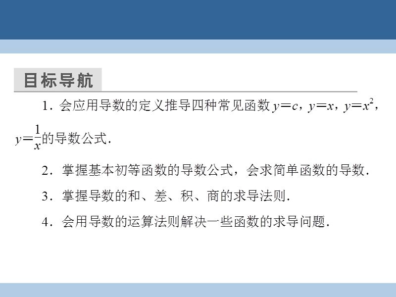 2017年高中数学第三章导数及其应用3.2导数的计算课件新人教a版选修1-1.ppt_第3页