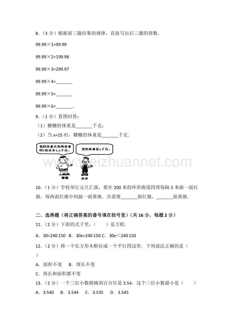 人教新版五年级（上）期末数学试卷.doc_第2页