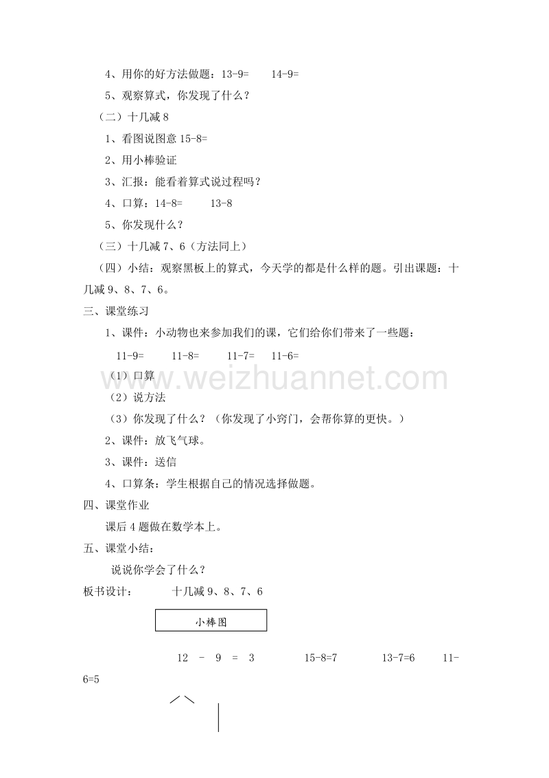 (北京版)一年级数学上册教案 10.加法和减法（二）第七课时.doc_第2页