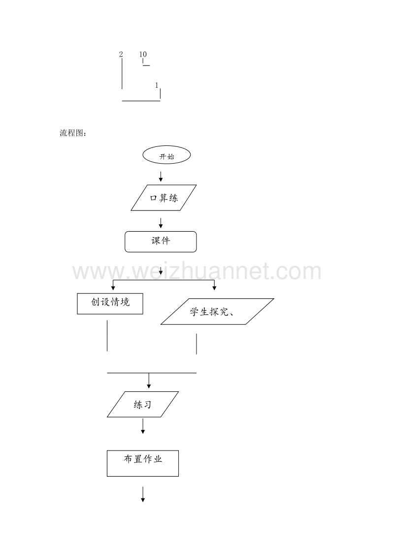 (北京版)一年级数学上册教案 10.加法和减法（二）第七课时.doc_第3页