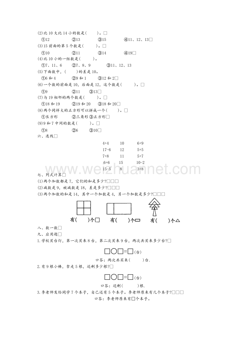 (苏教版)小学一年级数学期末复习题(三).doc_第2页