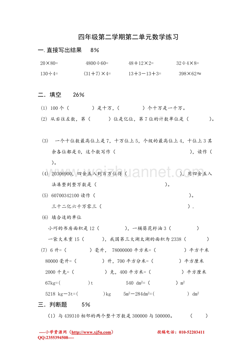 （沪教版）四年级数学下册第二单元数学练习.doc_第1页