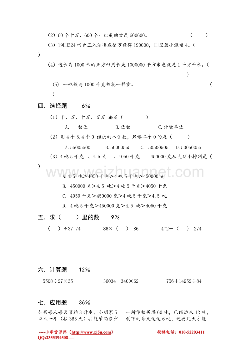 （沪教版）四年级数学下册第二单元数学练习.doc_第2页