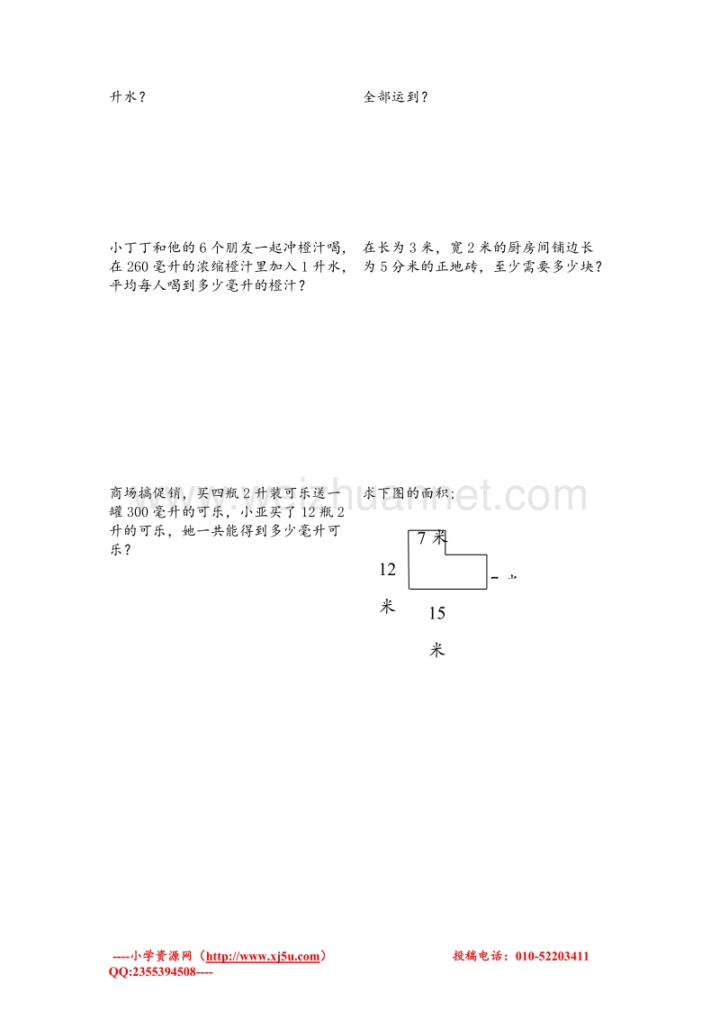 （沪教版）四年级数学下册第二单元数学练习.doc_第3页