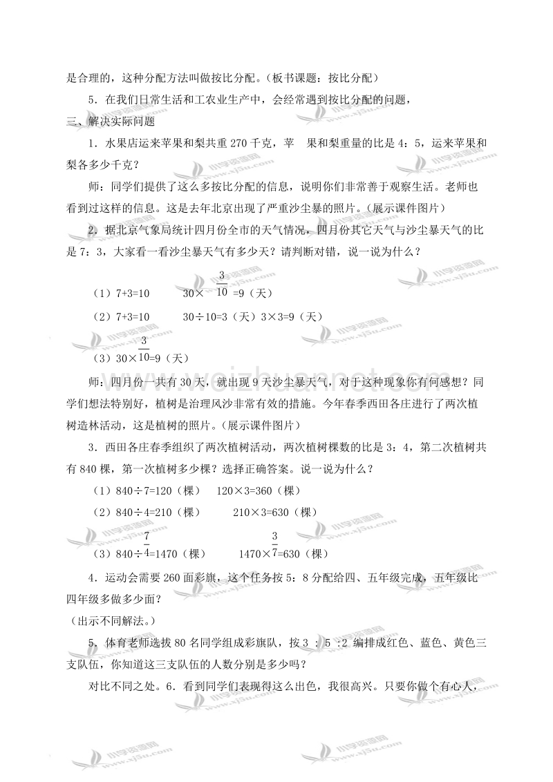 六年级数学下册教案 按比分配 5（北京课改版）.doc_第2页