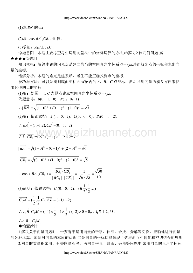 高考数学难点突破03__运用向量法解题.doc_第2页