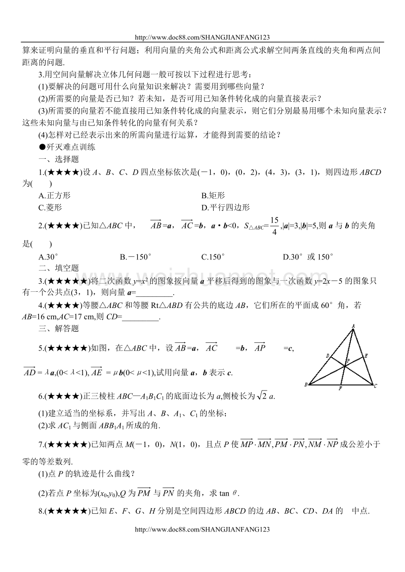 高考数学难点突破03__运用向量法解题.doc_第3页