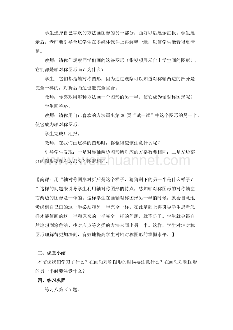 （西师大版）五年级数学上册 图形的平移、旋转与对称 轴对称图形（2）教案.doc_第3页