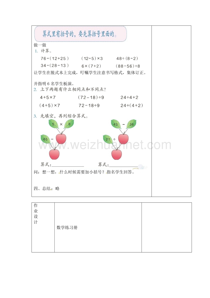 （人教新课标）春二年级数学下册教案 混合运算2.doc_第2页