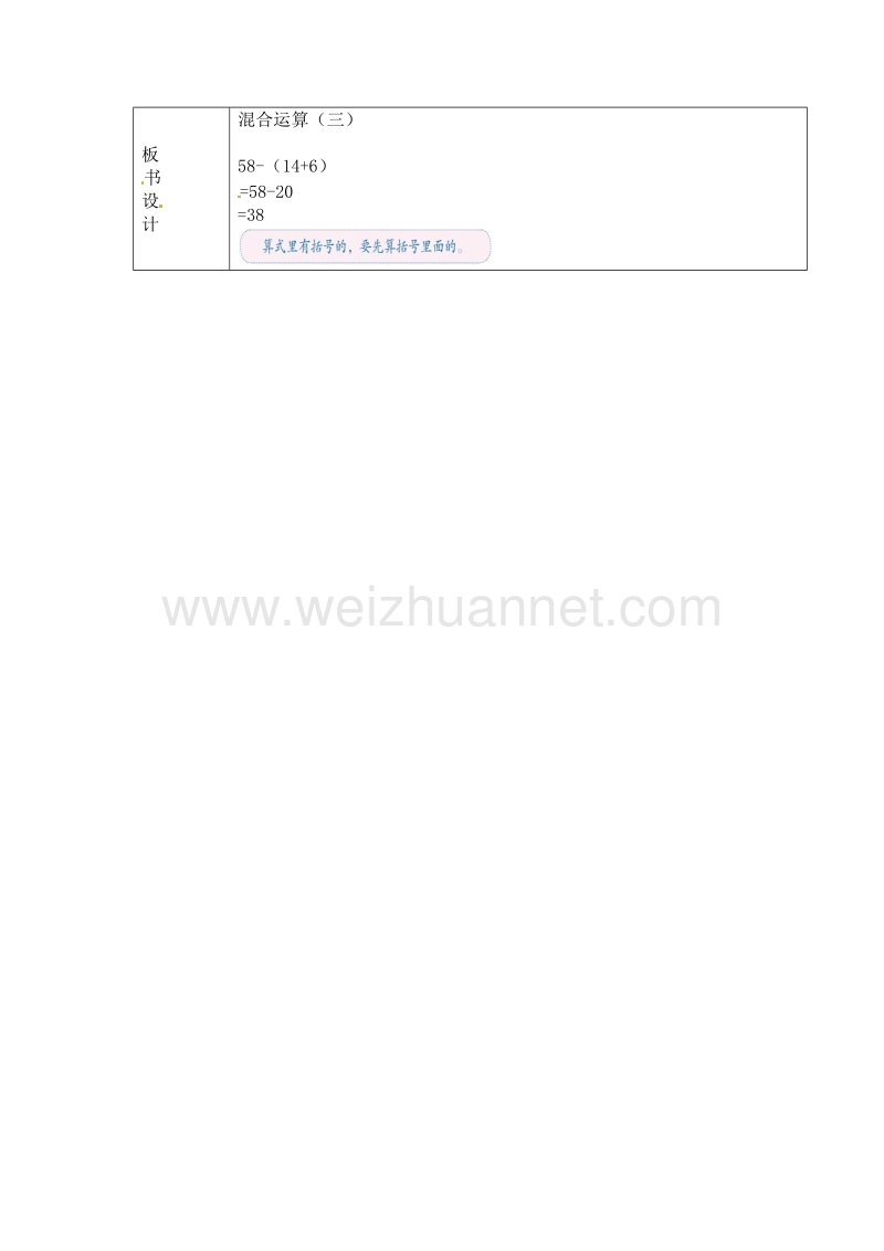 （人教新课标）春二年级数学下册教案 混合运算2.doc_第3页