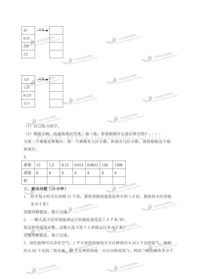 五年级数学上册教案 小数乘法（五）（北京课改版）.doc_第2页