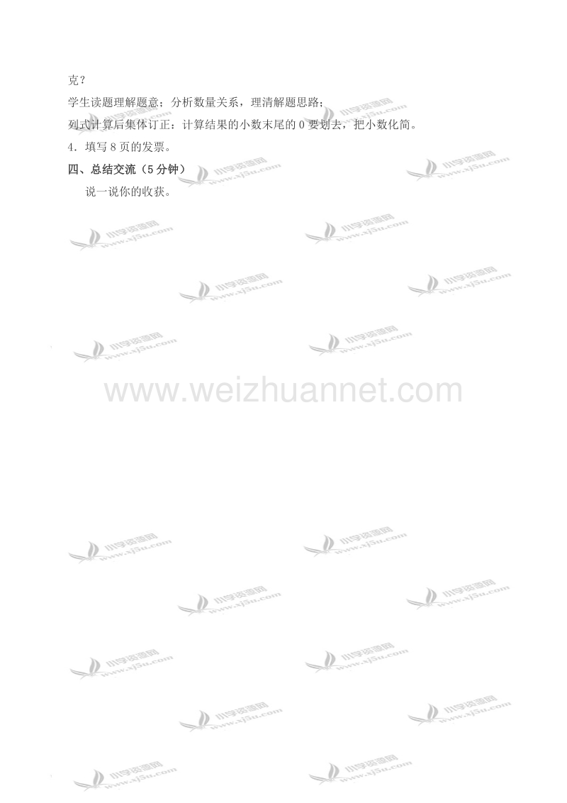 五年级数学上册教案 小数乘法（五）（北京课改版）.doc_第3页