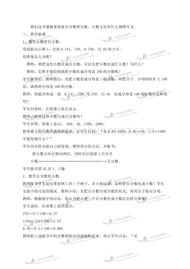 六年级数学上册教案 百分数和分数、小数的互化（北京课改版）.doc_第2页