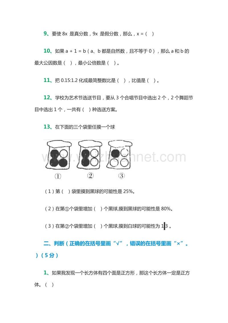 小学六年级下册数学毕业复习自测试卷2（人教新课标）.doc_第2页