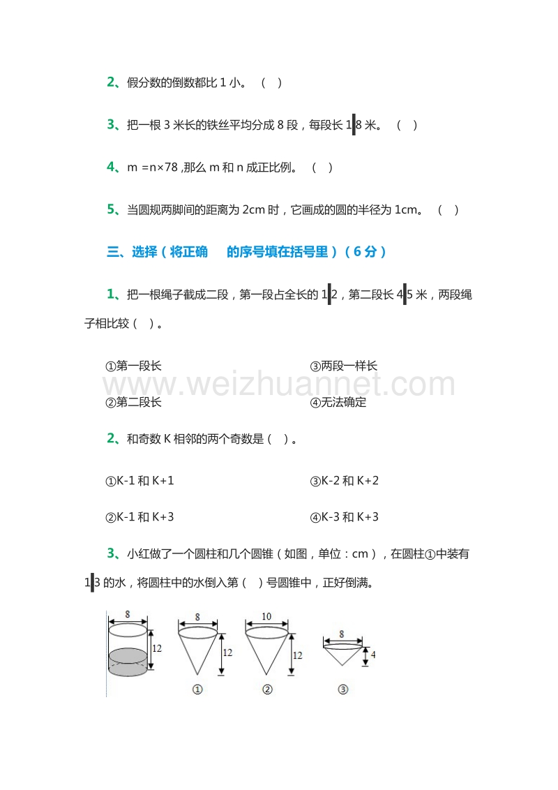 小学六年级下册数学毕业复习自测试卷2（人教新课标）.doc_第3页