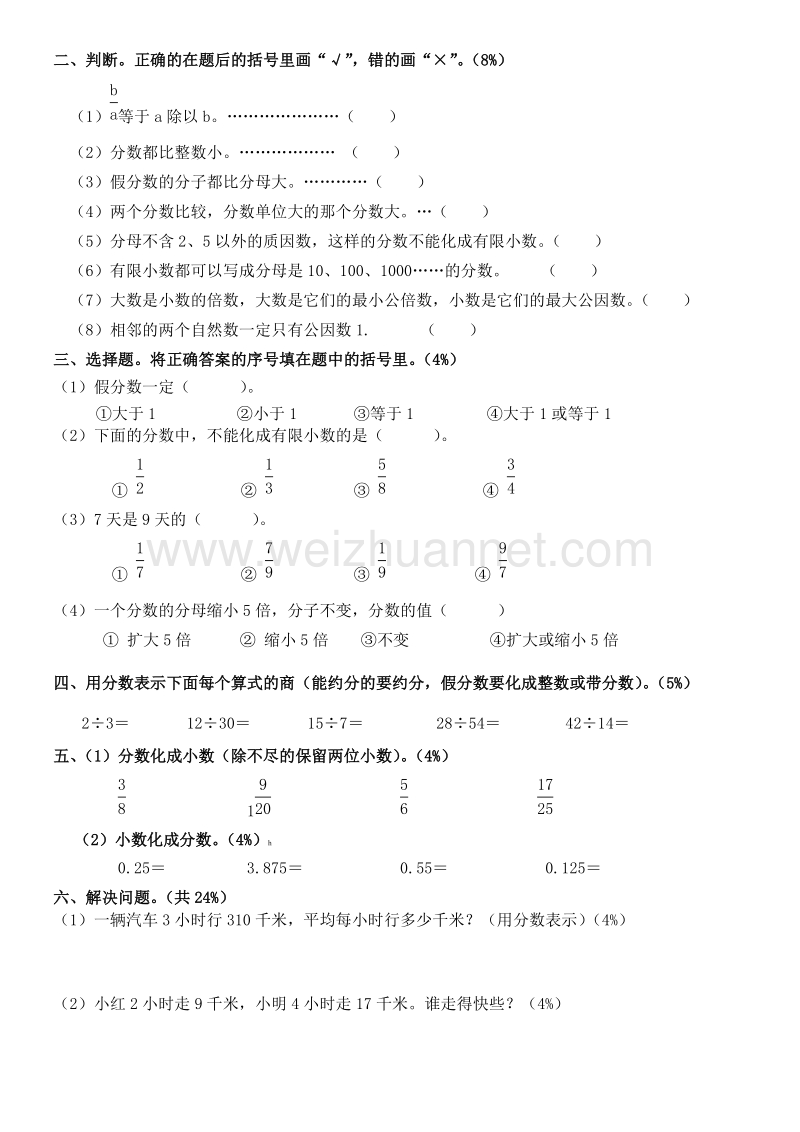 五年级下数学单元测试最新人教版五年级数学下册第4单元检测试卷 (2)人教新课标.doc_第3页