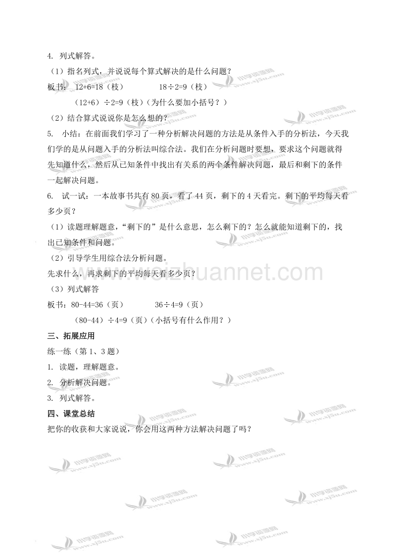 二年级数学下册教案 两步计算的实际问题 1（北京课改版）.doc_第2页