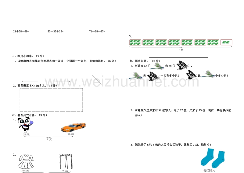 二年级上数学期末试题二年级数学(上册)期末试卷(16)人教新课标.doc_第2页