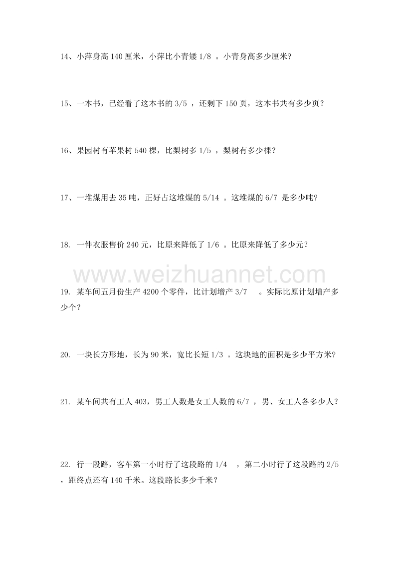 2016春（北师大版）五年级数学下册同步检测 3.2分数除法（一）1.doc_第3页