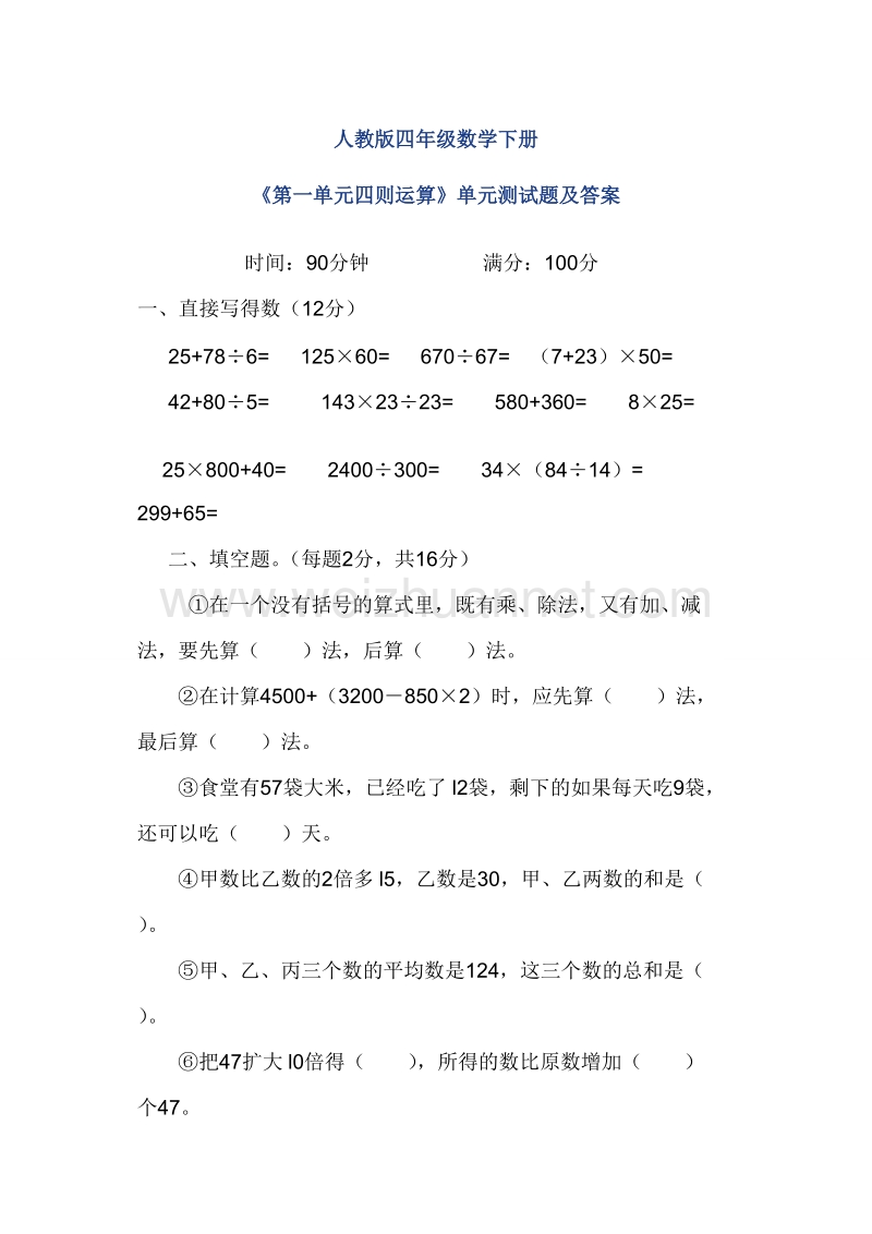 四年级下数学单元测试人教版四年级数学下册第一单元测试题人教新课标.doc_第1页