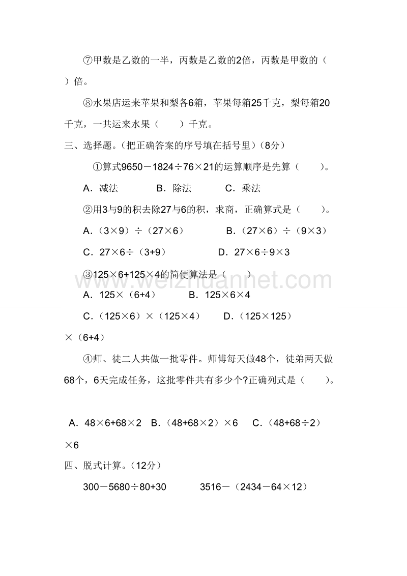 四年级下数学单元测试人教版四年级数学下册第一单元测试题人教新课标.doc_第2页