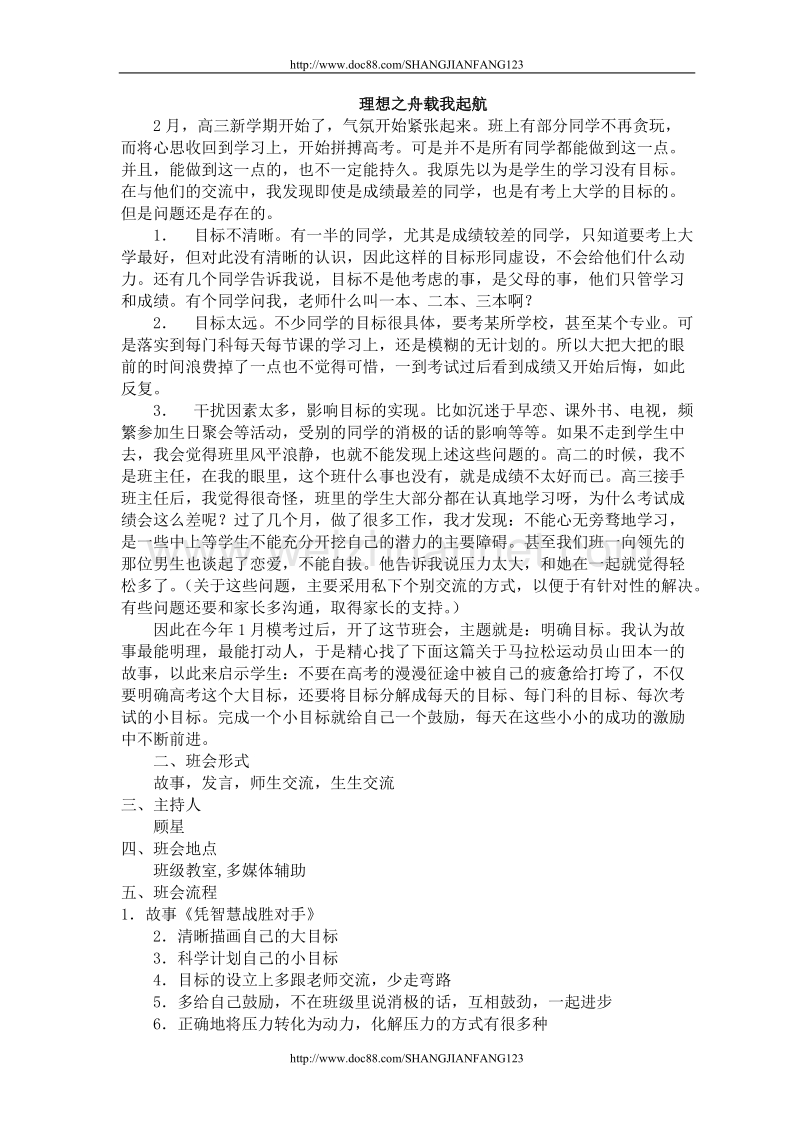 高三理想主题班会教案.doc_第1页