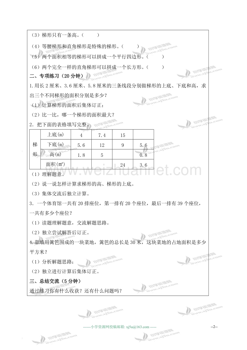 五年级数学上册教案 梯形的认识和面积计算练习（北京课改版）.doc_第2页