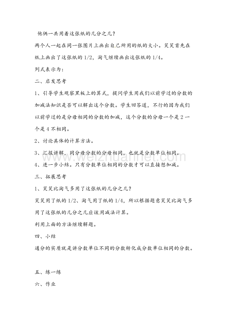 北师大版五年级数学下册教案 分数加减法.doc_第2页