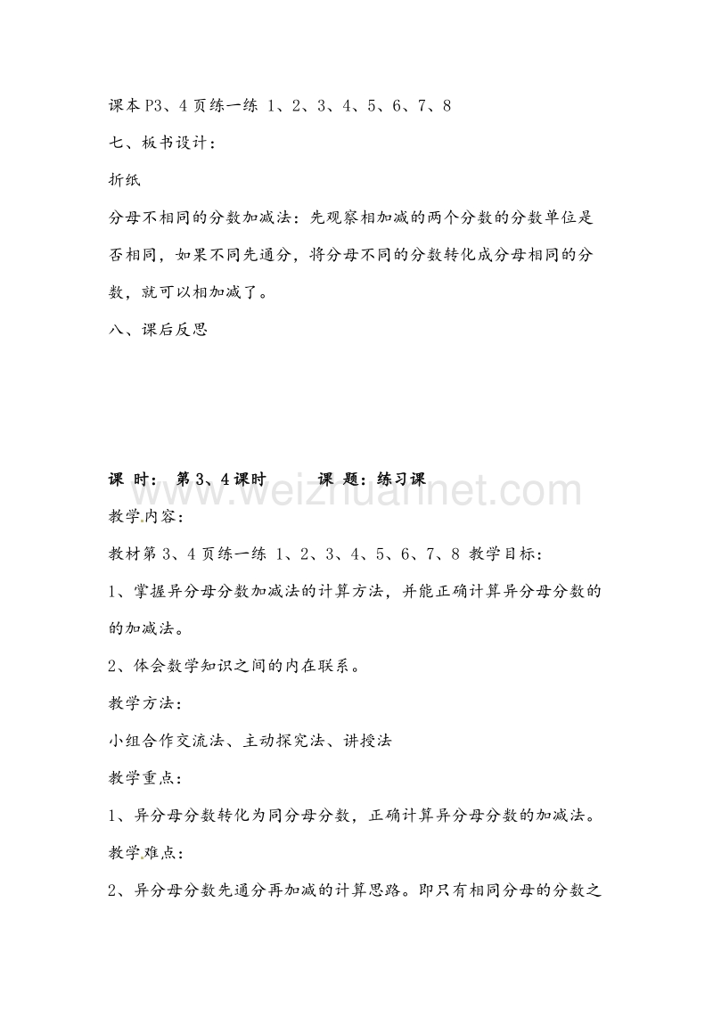 北师大版五年级数学下册教案 分数加减法.doc_第3页