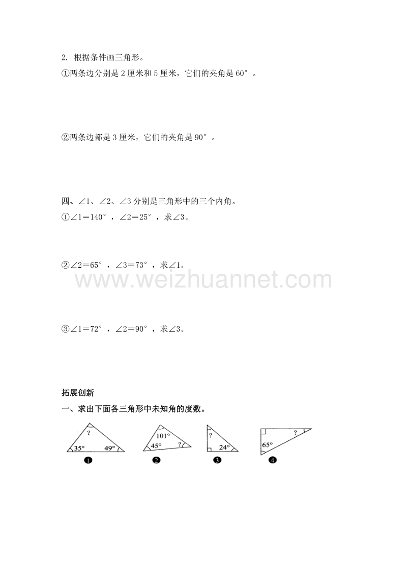 2016春（北师大版）四年级数学下册同步检测 2.3探索与发现（一）1.doc_第2页