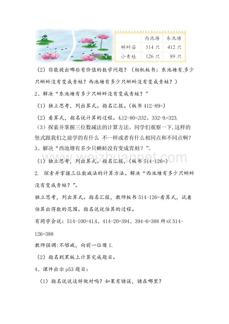 北师大版二年级数学下册教学设计 小蝌蚪的成长.doc_第2页