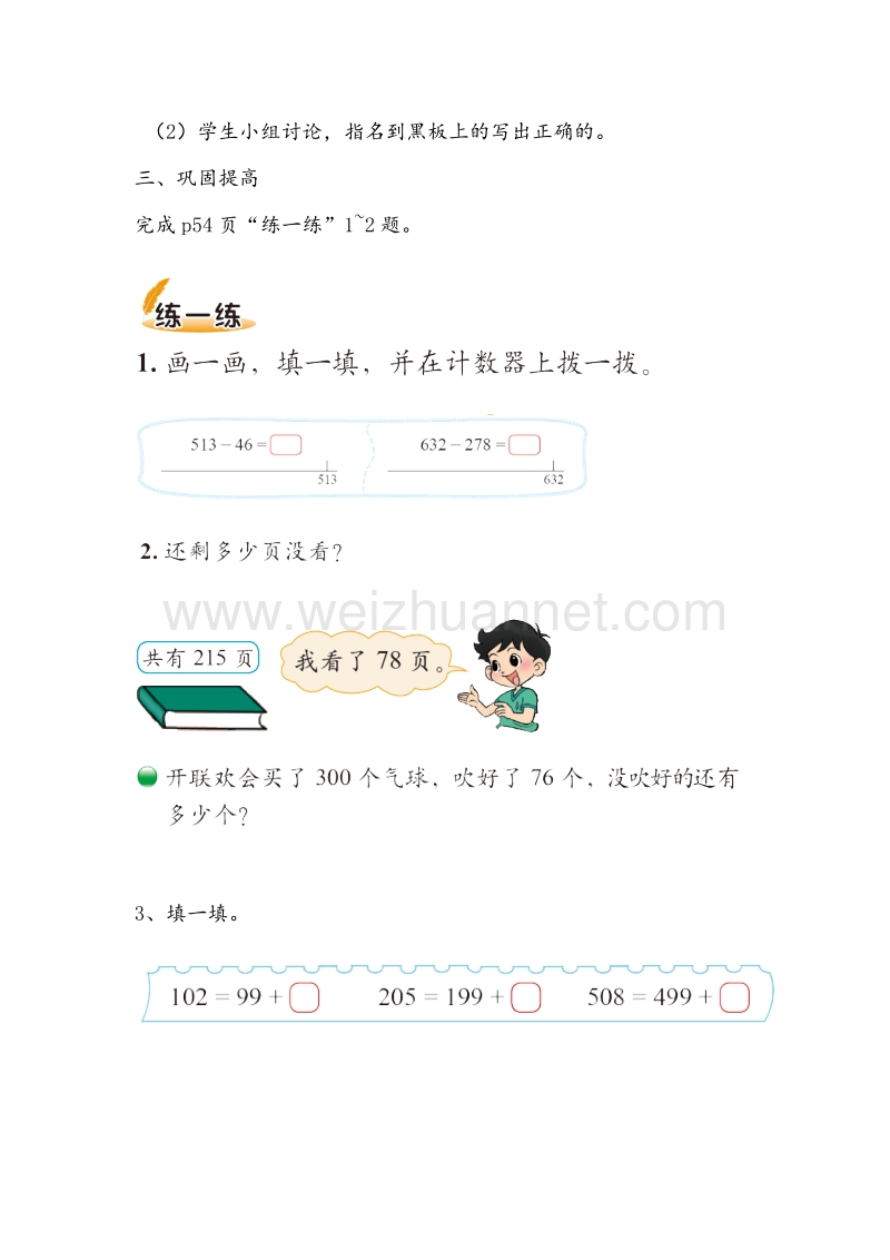 北师大版二年级数学下册教学设计 小蝌蚪的成长.doc_第3页