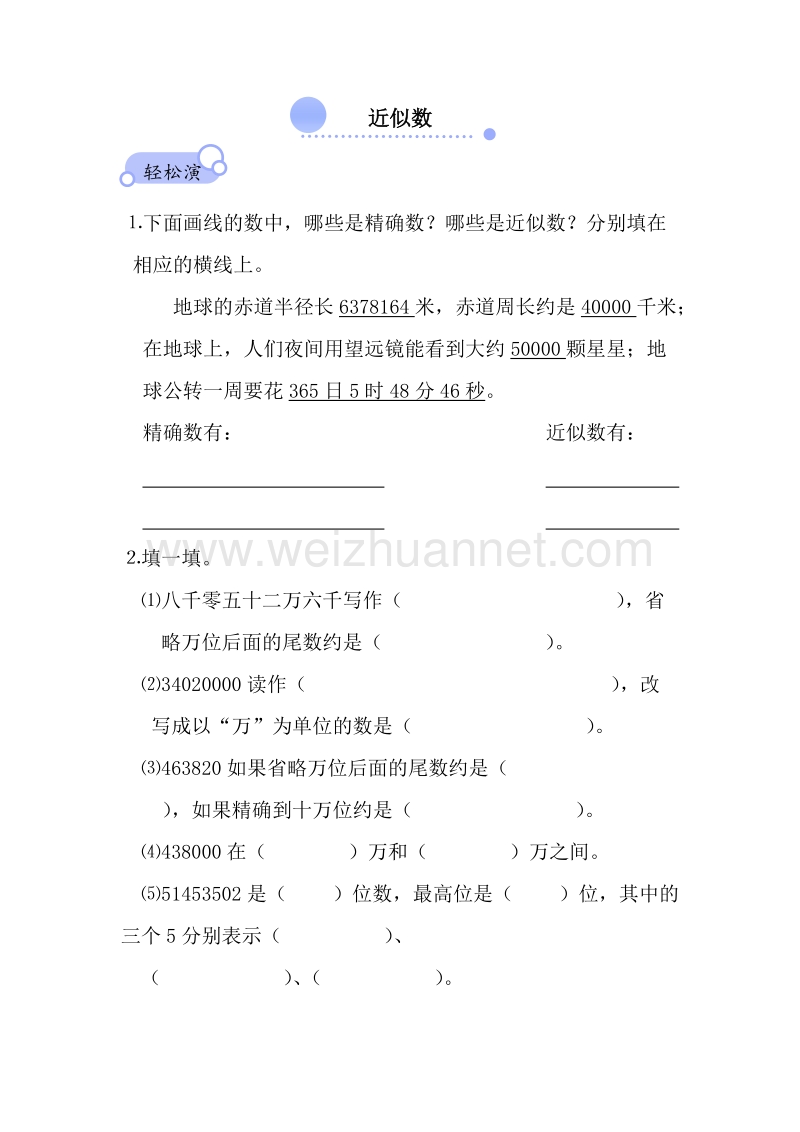 四年级上数学近似数试题5 北师大版.doc_第1页