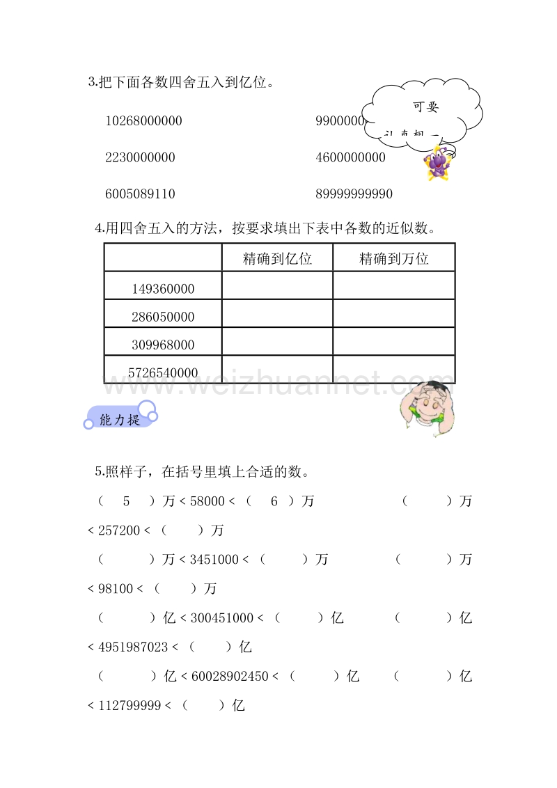 四年级上数学近似数试题5 北师大版.doc_第2页