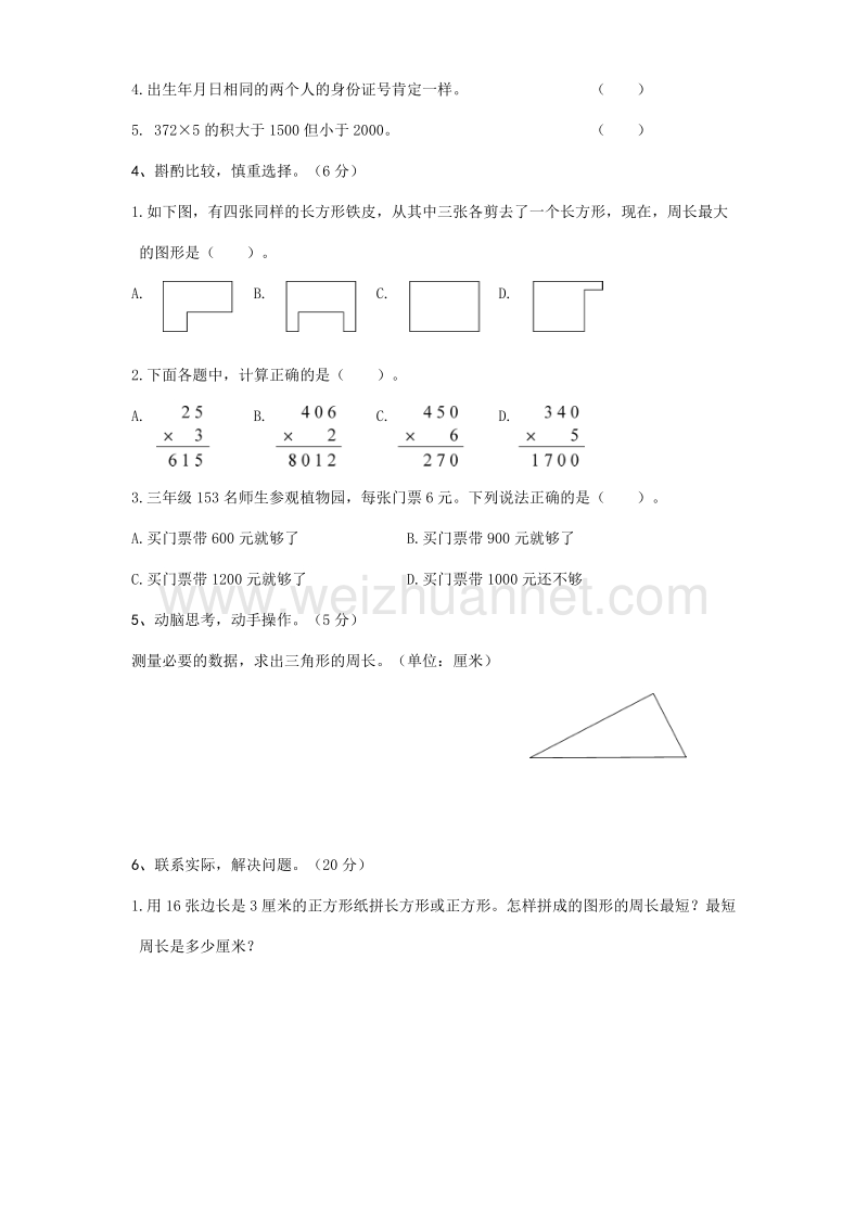 2017_2018三年级数学上学期期中质量模拟检测卷1新人教版.doc_第3页