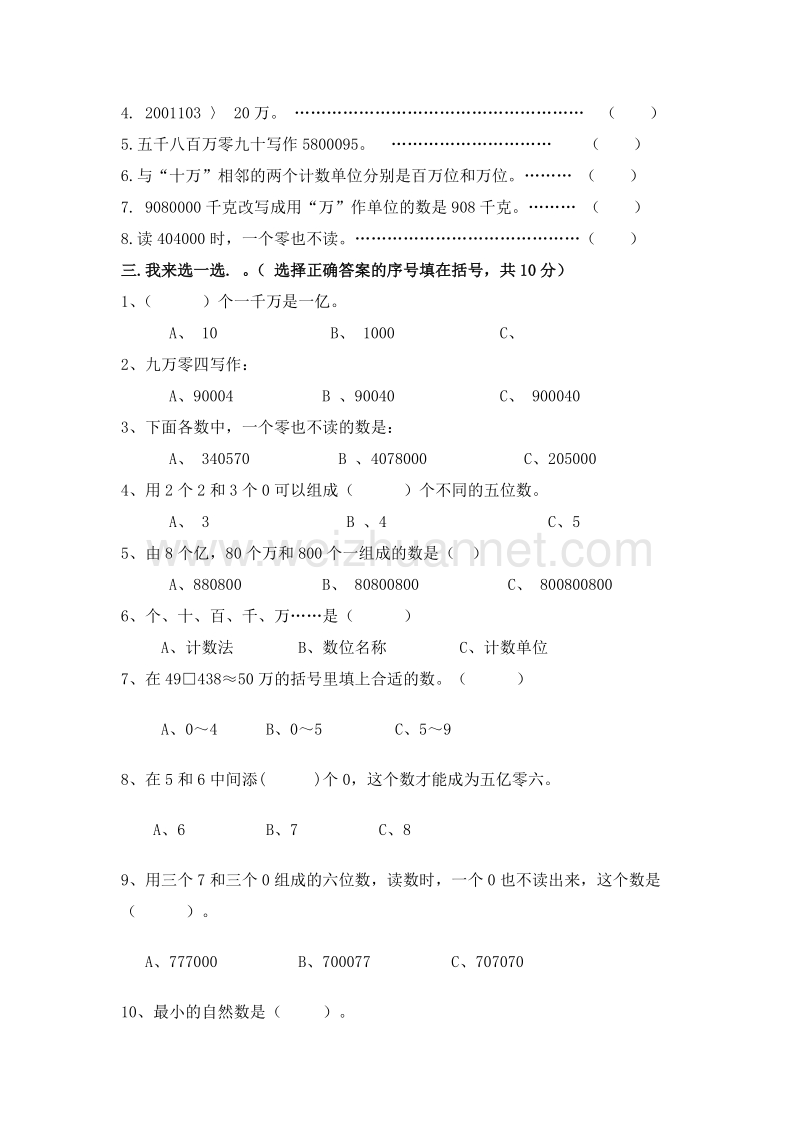 （人教新课标）四年级数学上册 第一单元检测试卷.doc_第2页