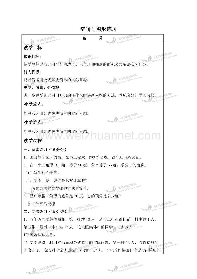 五年级数学上册教案 空间与图形复习 1（北京课改版）.doc_第1页