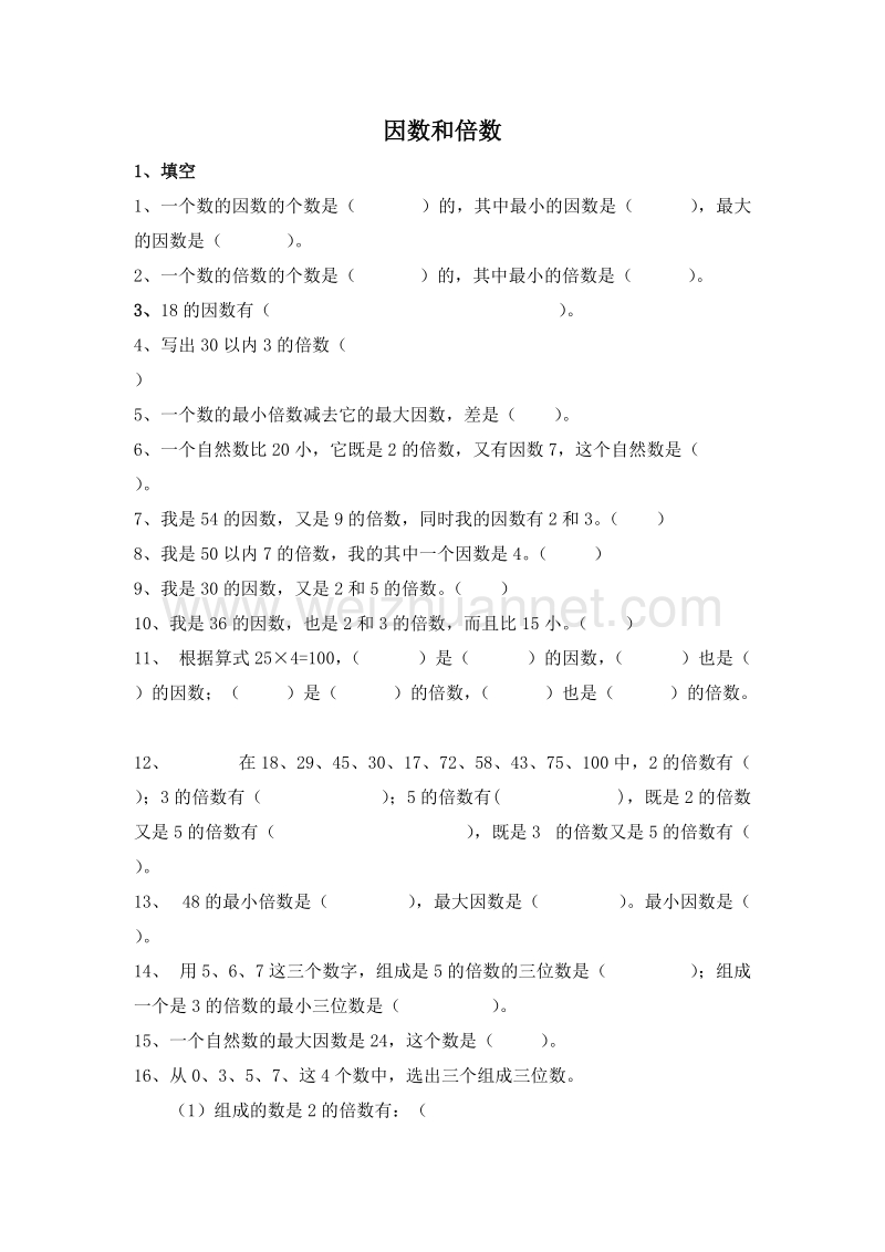 （人教新课标）春五年级数学下册单元测试 因数与倍数 (2).doc_第1页