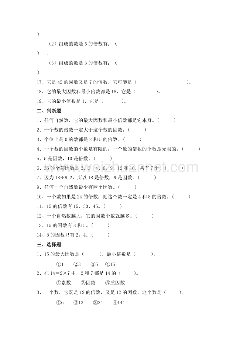 （人教新课标）春五年级数学下册单元测试 因数与倍数 (2).doc_第2页