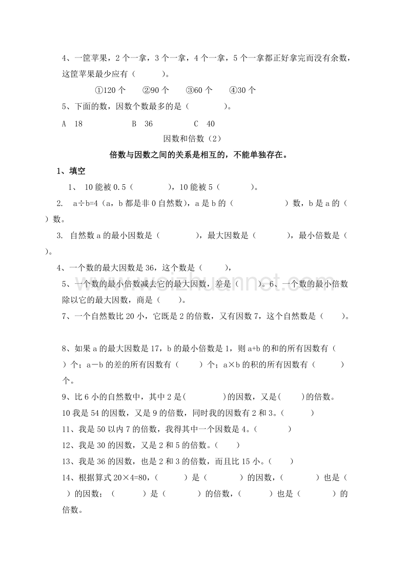 （人教新课标）春五年级数学下册单元测试 因数与倍数 (2).doc_第3页