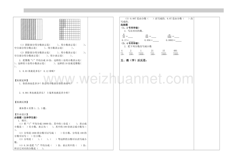 （北京课改版）四年级下册数学第一单元1 小数的意义(1).doc_第2页