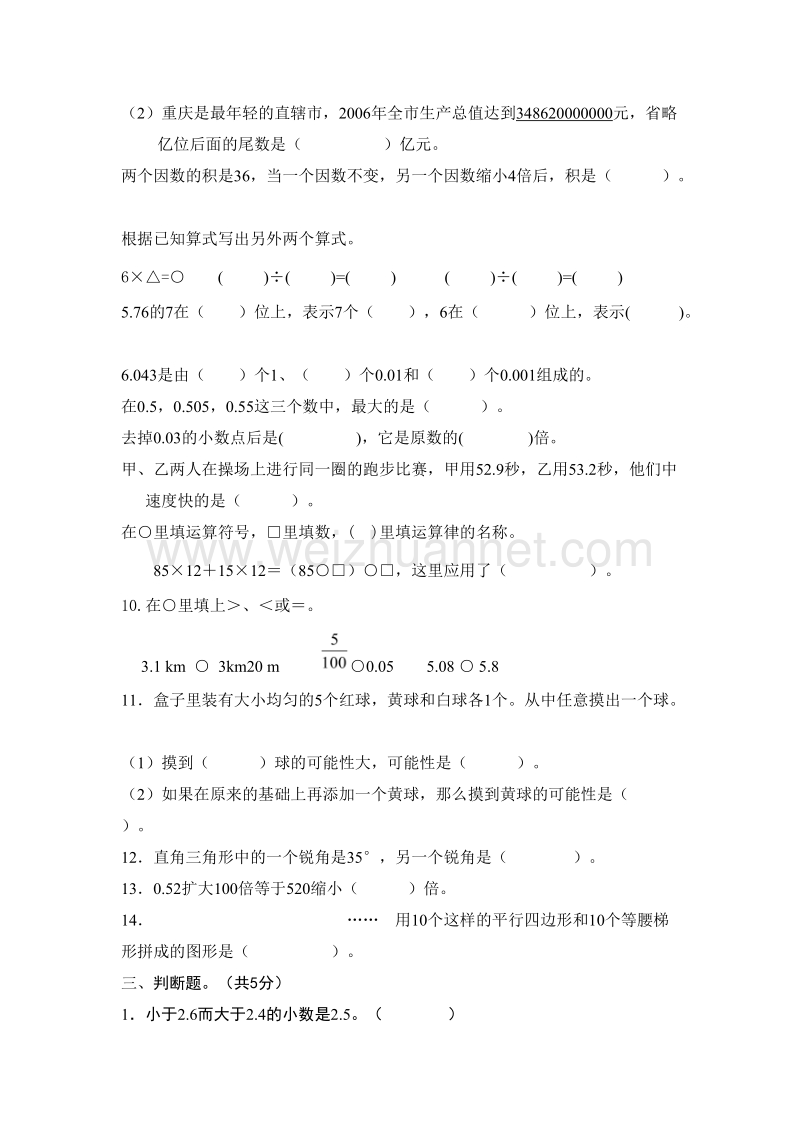 西师大版四年级下册数学复习试卷-测试题五.doc_第2页