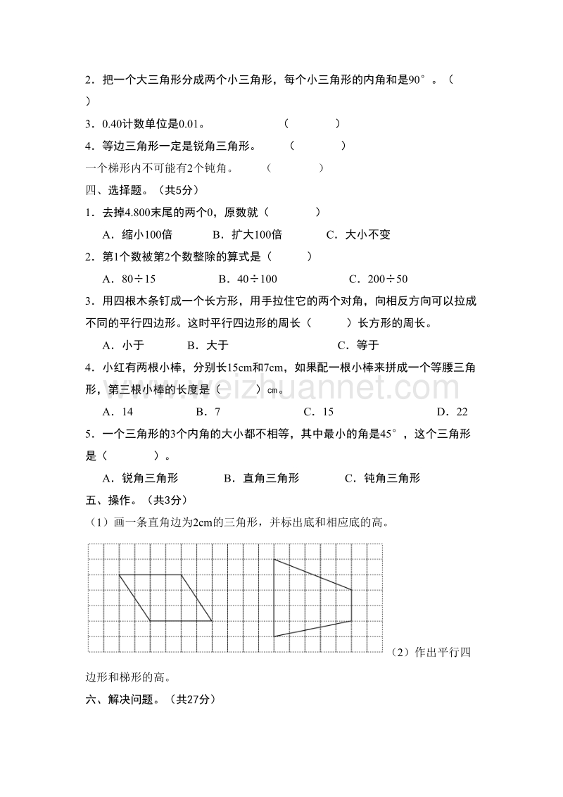 西师大版四年级下册数学复习试卷-测试题五.doc_第3页